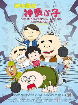 神宫寺加班不回家电影