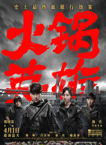 俺也去第四色