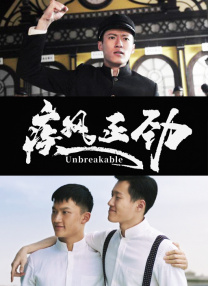 我的大叔下载