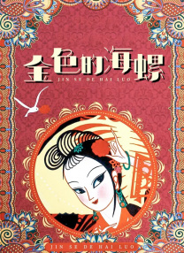 亭亭丁香